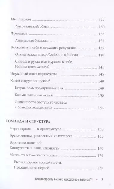 Брови на миллион. Как построить бизнес на красивом взгляде!?