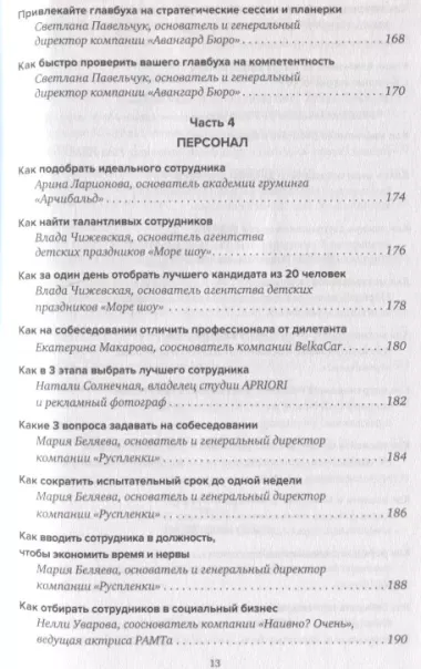 неЖЕНСКОЕ ДЕЛО. Секретный опыт успешных бизнес-леди. Издание 2-е, исправленное и дополненное