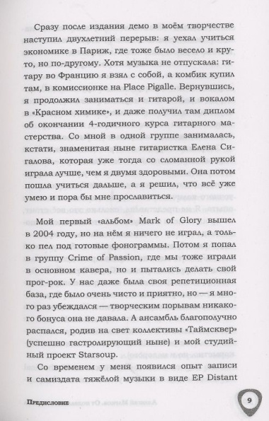 От подвала до стадиона Как пробиться и гастролировать по миру