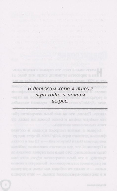 От подвала до стадиона Как пробиться и гастролировать по миру