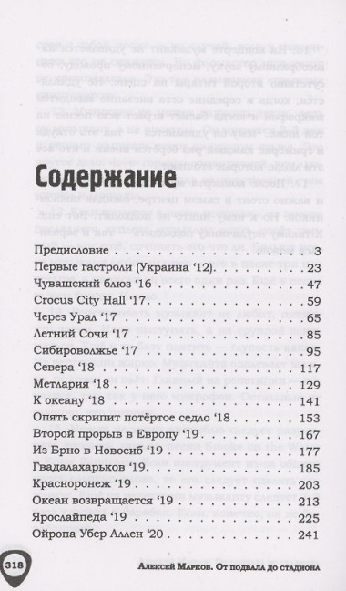 От подвала до стадиона Как пробиться и гастролировать по миру