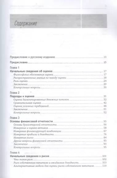 Инвестиционная оценка. Инструменты и методы оценки любых активов