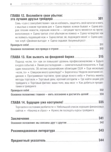 Дневной трейдинг онлайн: Руководство для начинающих