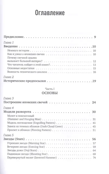 Японские свечи. Графический анализ финансовых рынков