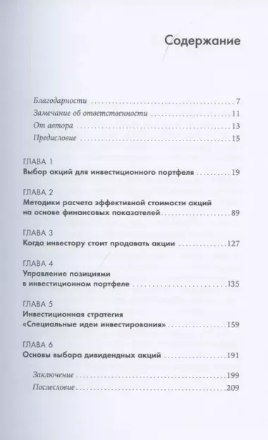 Как зарабатывать на акциях: Анализируем рынок, выбираем компании и формируем портфель