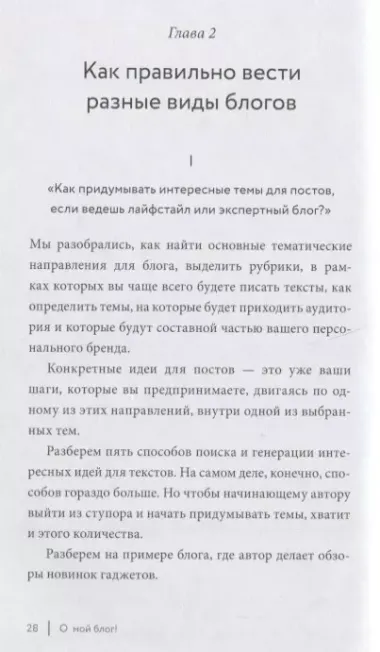 О мой блог! Как начать вести блог и не останавливаться