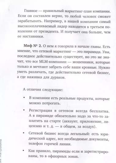 Как заработать в сетевом маркетинге. Успешный бизнес без вложений и связей