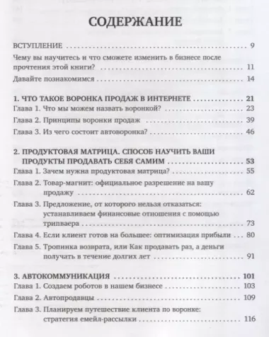 Воронка продаж в интернете. Инструмент автоматизации продаж и повышения среднего чека в бизнесе