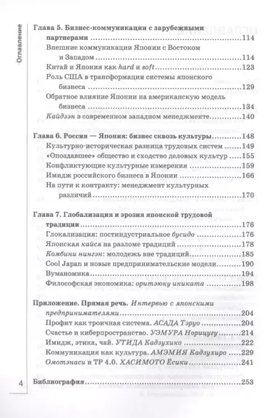 Бусидо 5.0. Бизнес-коммуникации в Японии