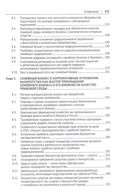 Семейный бизнес и качество правовой среды. Монография