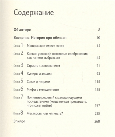 Бизнес под прицелом. Голая правда о том что на самом деле происходит в мире бизнеса