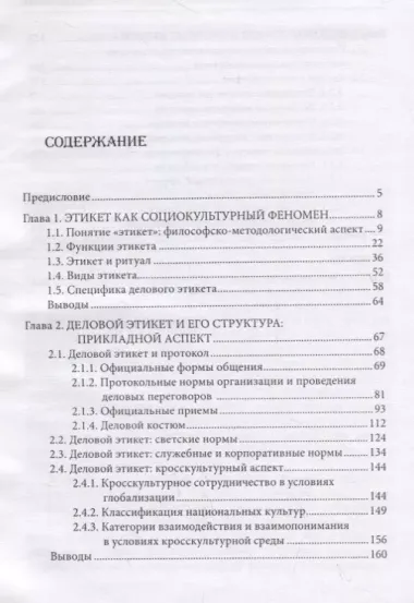 Деловой этикет в системе имиджа: философско-культуро логический анализ