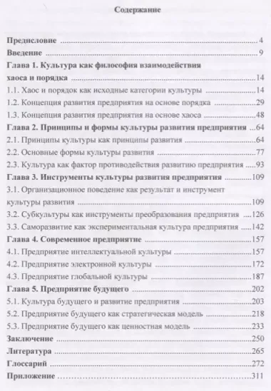 Стратегическая модель предприятия будущего. Монография