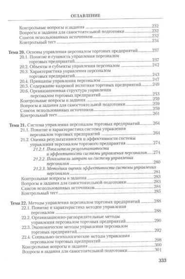 Коммерческая логистика: теория и практика: Учебное пособие