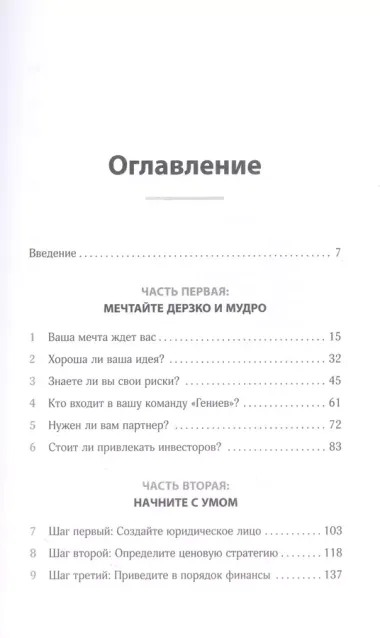 Мечтай смело, действуй разумно. Как зарабатывать, занимаясь любимым делом