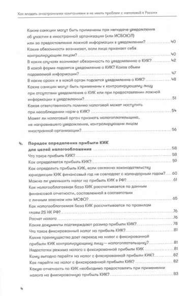 Как владеть иностранными компаниями и не иметь проблем с налоговой в России. Справочник по КИК