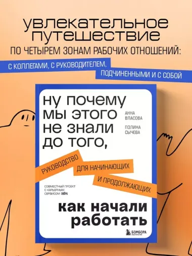 Ну почему мы этого не знали до того, как начали работать. Руководство для начинающих и продолжающих