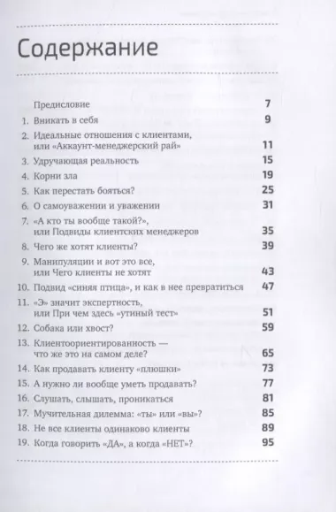 Отчаянные аккаунт-менеджеры: Как работать с клиентами без стресса и проблем. Настольная книга аккаунт-менеджера, менеджера проектов и фрилансера