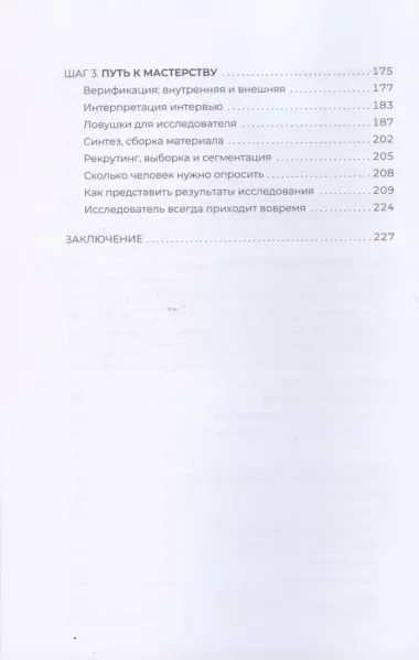 Тише! Говорит клиент. Как глубинные интервью помогают решать задачи бизнеса