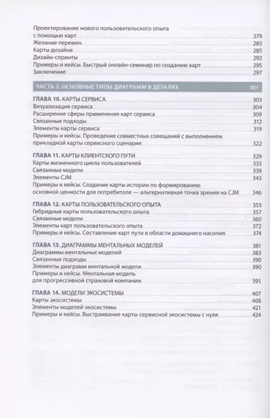 Путь клиента. Создаем ценность продуктов и услуг через карты путей, блупринты и другие инструменты визуализации