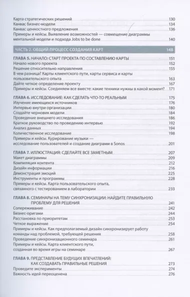 Путь клиента. Создаем ценность продуктов и услуг через карты путей, блупринты и другие инструменты визуализации