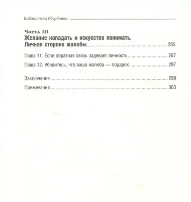 Жалоба - это подарок. Как сохранить лояльность клиентов в сложных ситуациях