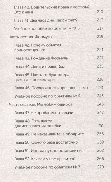 Обнимите своих клиентов. Практика выдающегося обслуживания