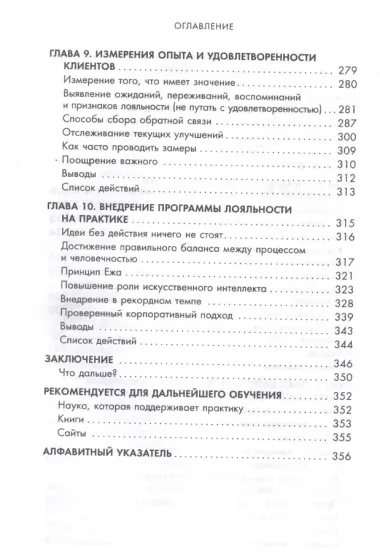 Клиент всегда доволен. Как управлять ожиданиями, опытом и памятью клиентов