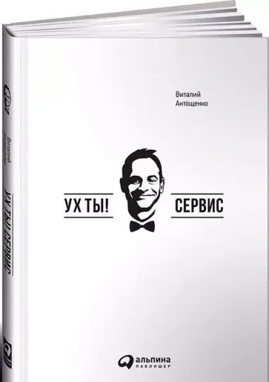 Ух ты! Сервис