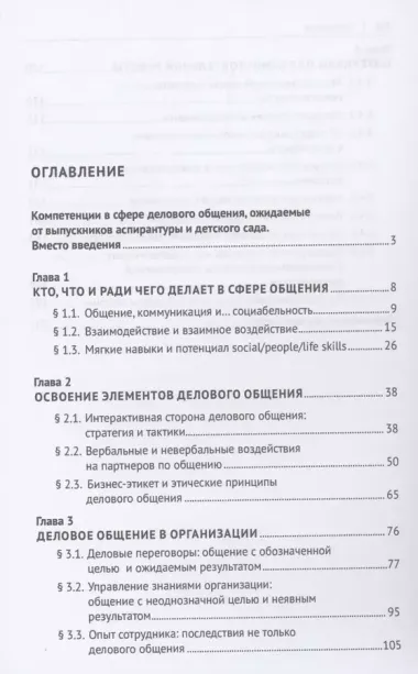 Универсальные компетенции в сфере делового общения