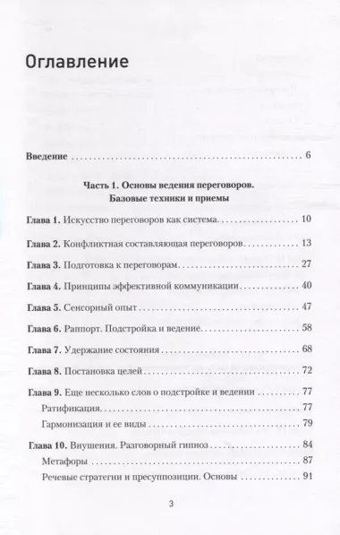 Профессия — переговорщик. Как управлять любой коммуникацией. От диалога с близкими до переговоров в высших эшелонах власти