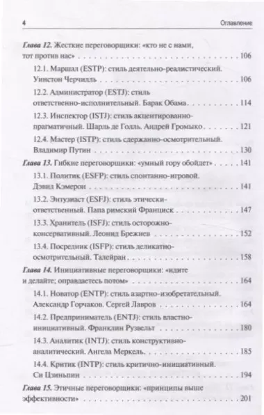 Эффективный переговорщик: личностный стиль, стратегии, технологии