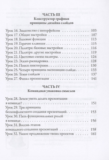 Смыслографика: Основы создания презентаций для детей и взрослых