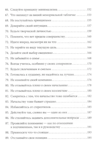 Правила менеджмента: Как ведут себя успешные руководители