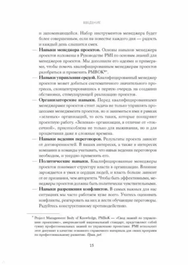 Руководитель проектов. Все навыки, необходимые для работы