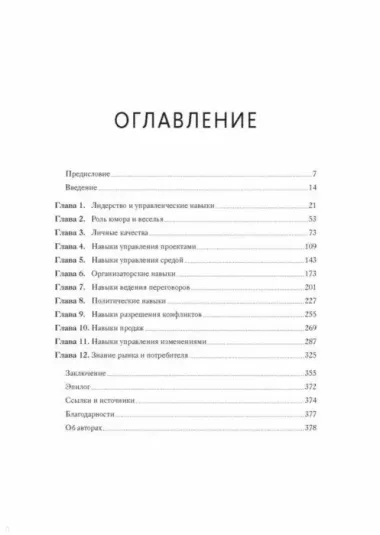 Руководитель проектов. Все навыки, необходимые для работы