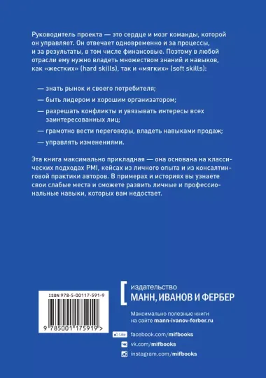 Руководитель проектов. Все навыки, необходимые для работы