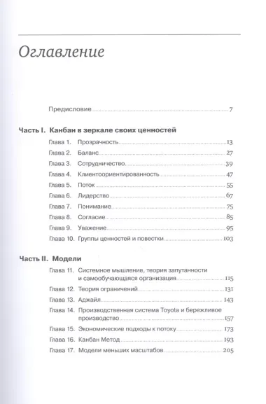 Канбан Метод: Улучшение системы управления