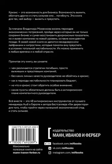 Эффективный или мертвый. 48 правил антикризисного менеджмента