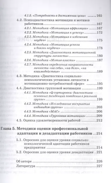 Психология персонала: потребности, мотивация и ценности. 2-е изд., испр., доп