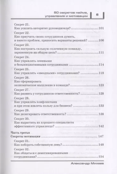 Сильная команда. 50 секретов найма, управления и мотивации