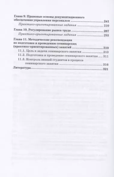 Управление персоналом организации. Учебник и практикум для бакалавриата и магистратуры