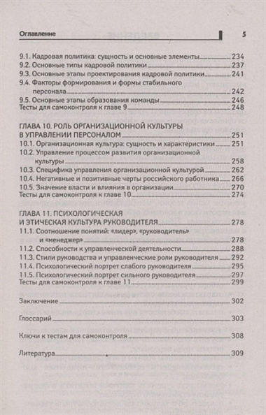 Управление персоналом: учеб. пособие