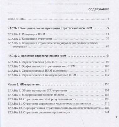 Подарок гениальному руководителю: Главный учебник HR в мире. Нанимай быстро, увольняй редко... Делай! (комплект из 3 книг)