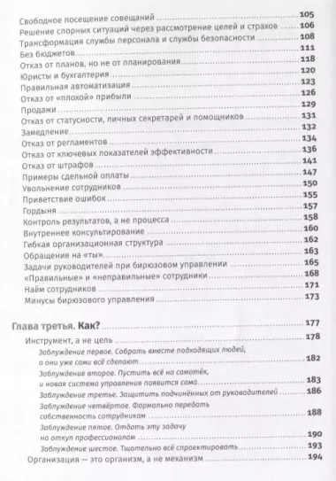 Бирюзовое управление на практике: Опыт российских компаний. 2-е издание, обновлённое и дополненное