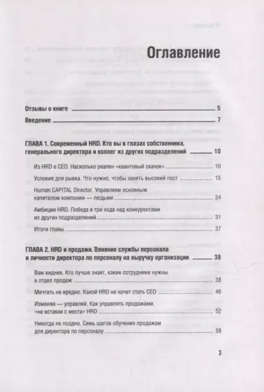 ТОП-КАДР. Как воспитать лучших продажников и занять пост СЕО