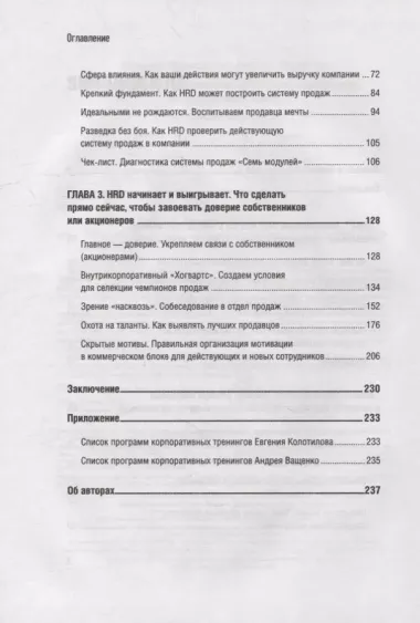 ТОП-КАДР. Как воспитать лучших продажников и занять пост СЕО