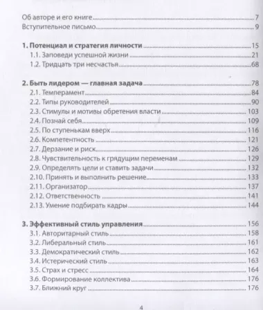 Заповеди счастья. Как двигаться к целям, оставаясь в гармонии с собой