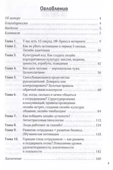 Мотивация онлайн-команды. Привлекай, вовлекай и удерживай удаленных сотрудников!