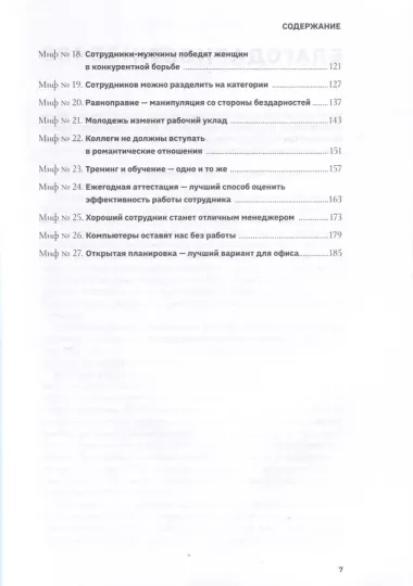 "Можно уйти пораньше?" Мифы, стереотипы и предубеждения, которые вредят работодателям